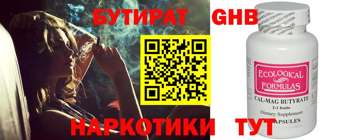 Бутират оксана Троицк