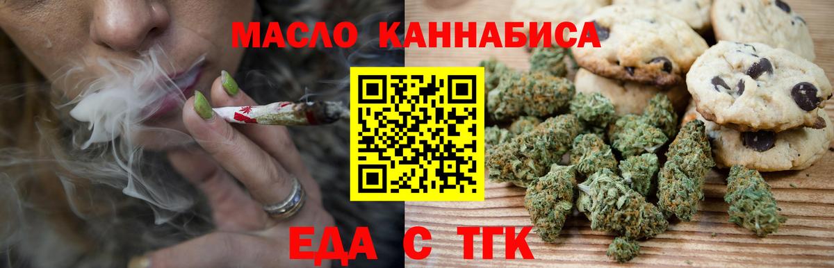 Троицк  Еда ТГК конопля  Вход с VPN 