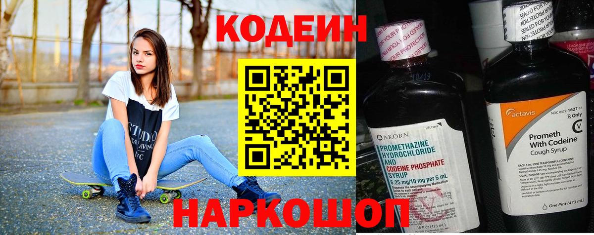 Троицк  Кодеиновый сироп Lean напиток Lean (лин)  Вход с VPN  Codein напиток Lean (лин) 