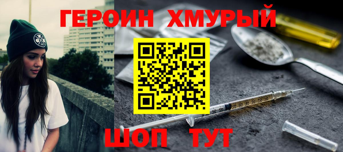 Троицк  Героин Афган  ГЕРОИН  Вход с VPN 