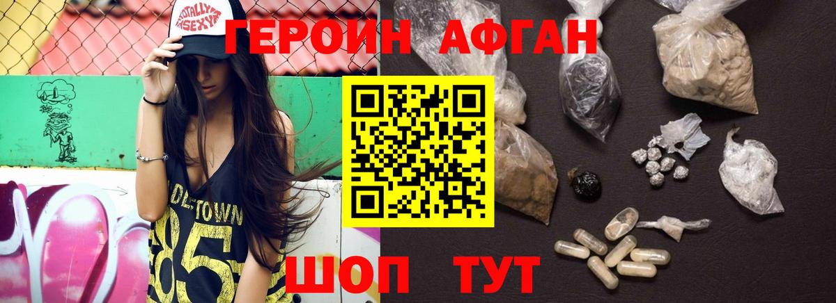 Героин VHQ Троицк