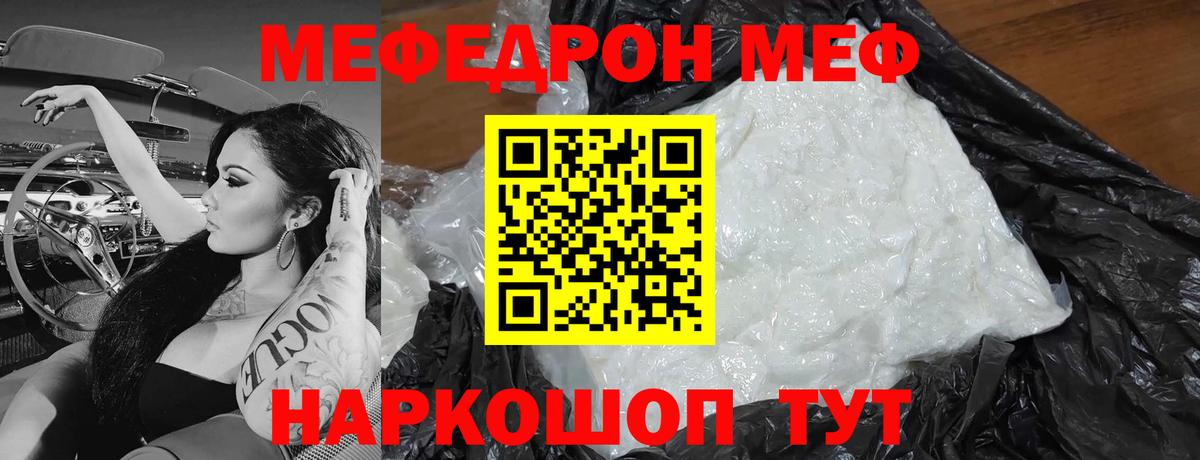 Меф мука  Меф mephedrone  МЯУ-МЯУ  Вход с VPN  Троицк 