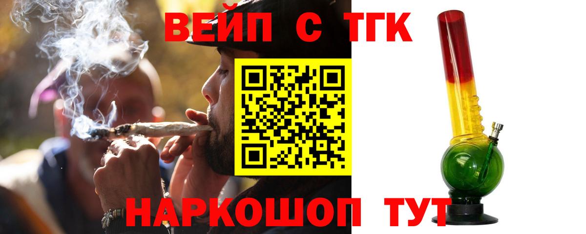 ТГК вейп  дарнет шоп  Троицк  Вход с VPN 